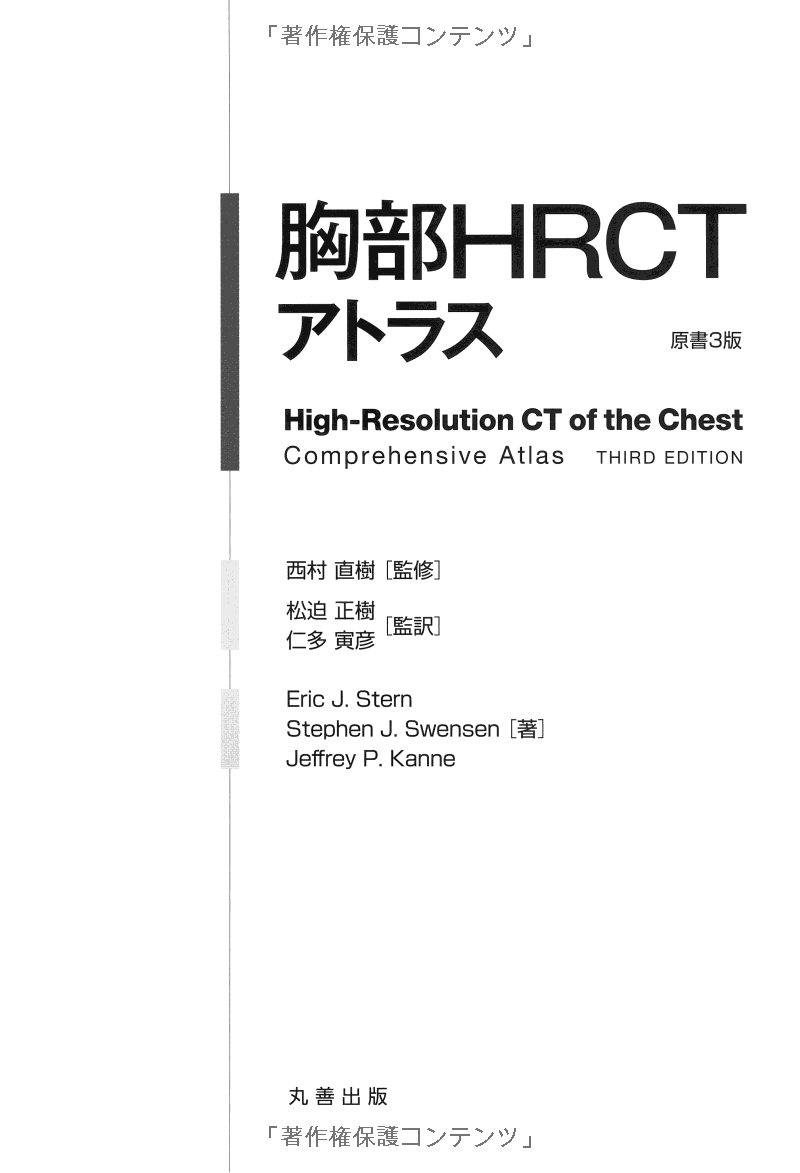 胸部 hrct アトラス - high-resolution ct of the chest comprehensive atlas - Ảnh 4