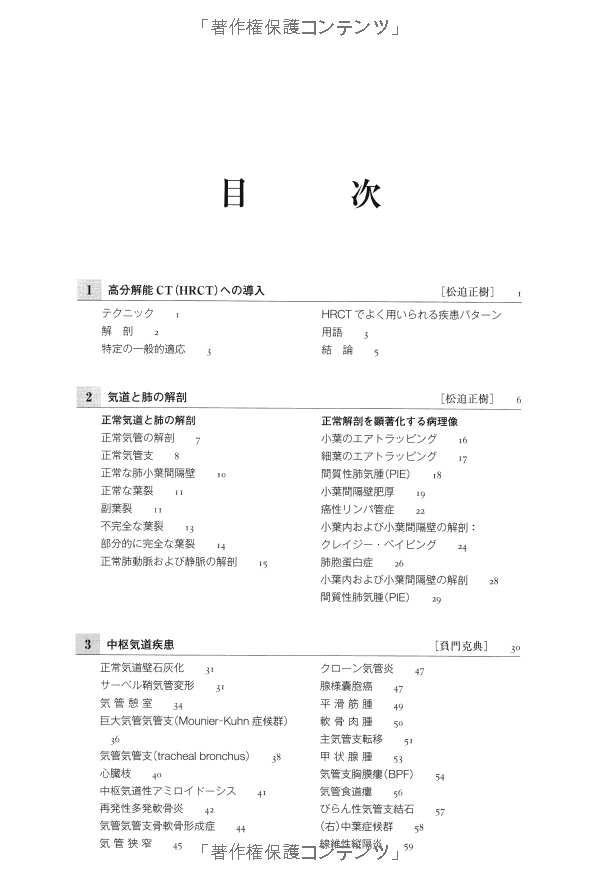 胸部 hrct アトラス - high-resolution ct of the chest comprehensive atlas - Ảnh 9