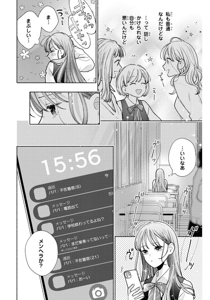 花に噛みぐせ - hana ni kami guse 1 - Ảnh 14