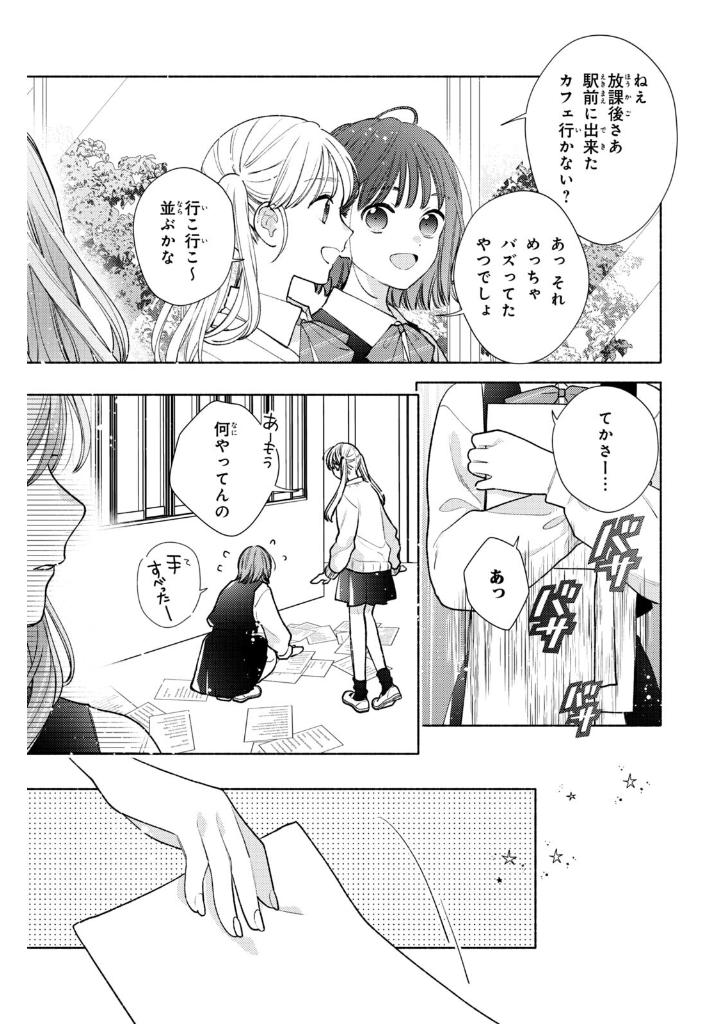 花に噛みぐせ - hana ni kami guse 1 - Ảnh 15