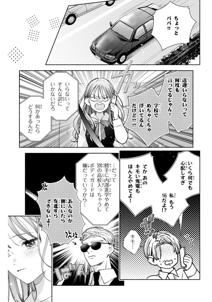 花に噛みぐせ - hana ni kami guse 1 - Ảnh 16