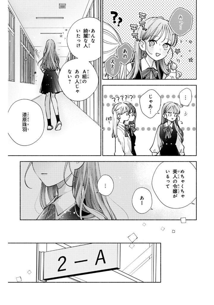 花に噛みぐせ - hana ni kami guse 1 - Ảnh 21