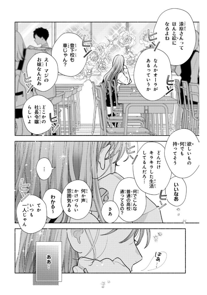 花に噛みぐせ - hana ni kami guse 1 - Ảnh 23