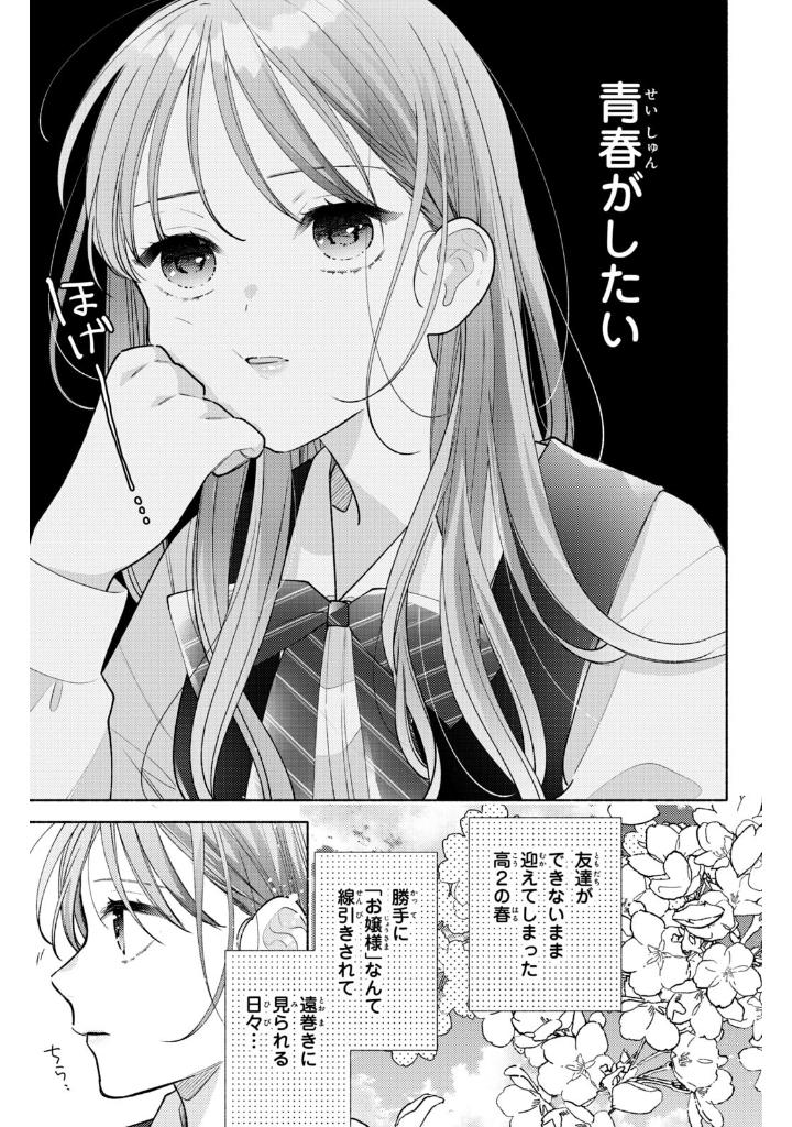 花に噛みぐせ - hana ni kami guse 1 - Ảnh 24