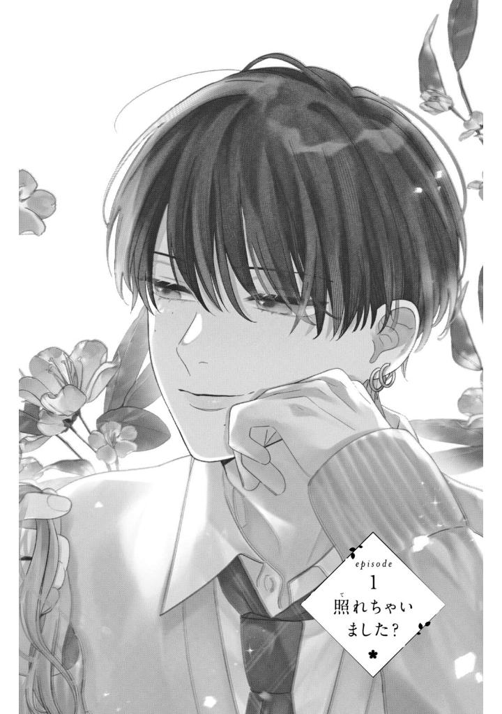 花に噛みぐせ - hana ni kami guse 1 - Ảnh 6