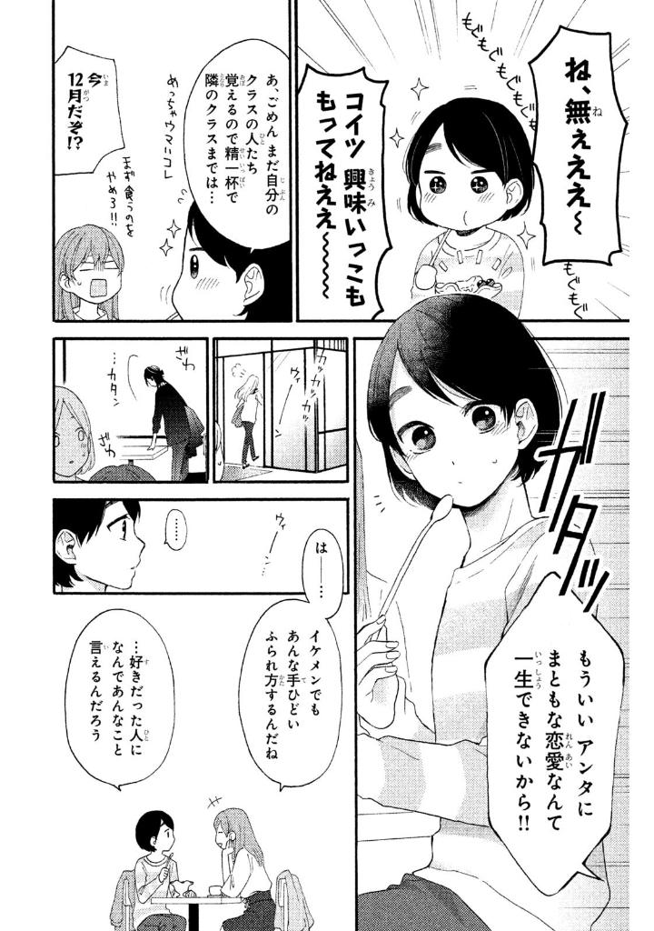 花野井くんと恋の病 - i'm addicted to you - hananoi-kun to koi no yamai 1 - Ảnh 10