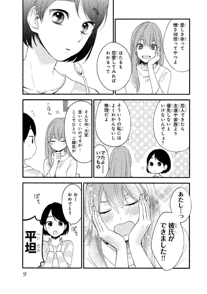 花野井くんと恋の病 - i'm addicted to you - hananoi-kun to koi no yamai 1 - Ảnh 11