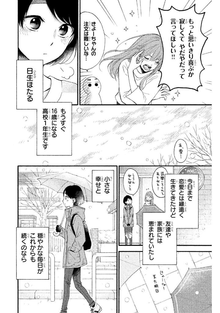 花野井くんと恋の病 - i'm addicted to you - hananoi-kun to koi no yamai 1 - Ảnh 12