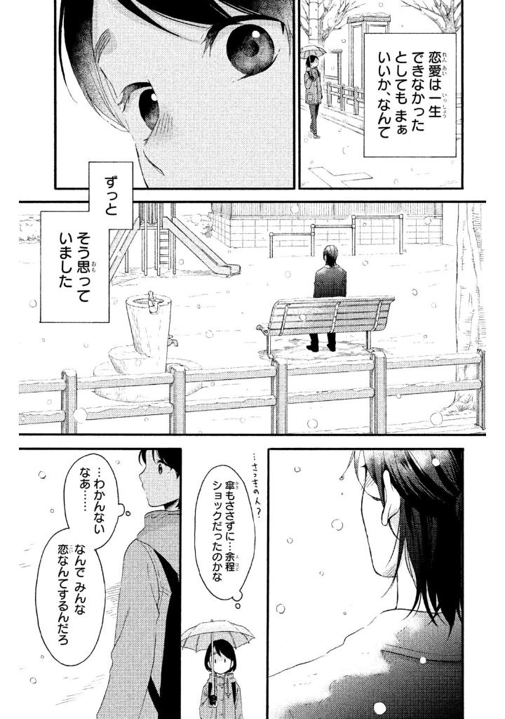 花野井くんと恋の病 - i'm addicted to you - hananoi-kun to koi no yamai 1 - Ảnh 13