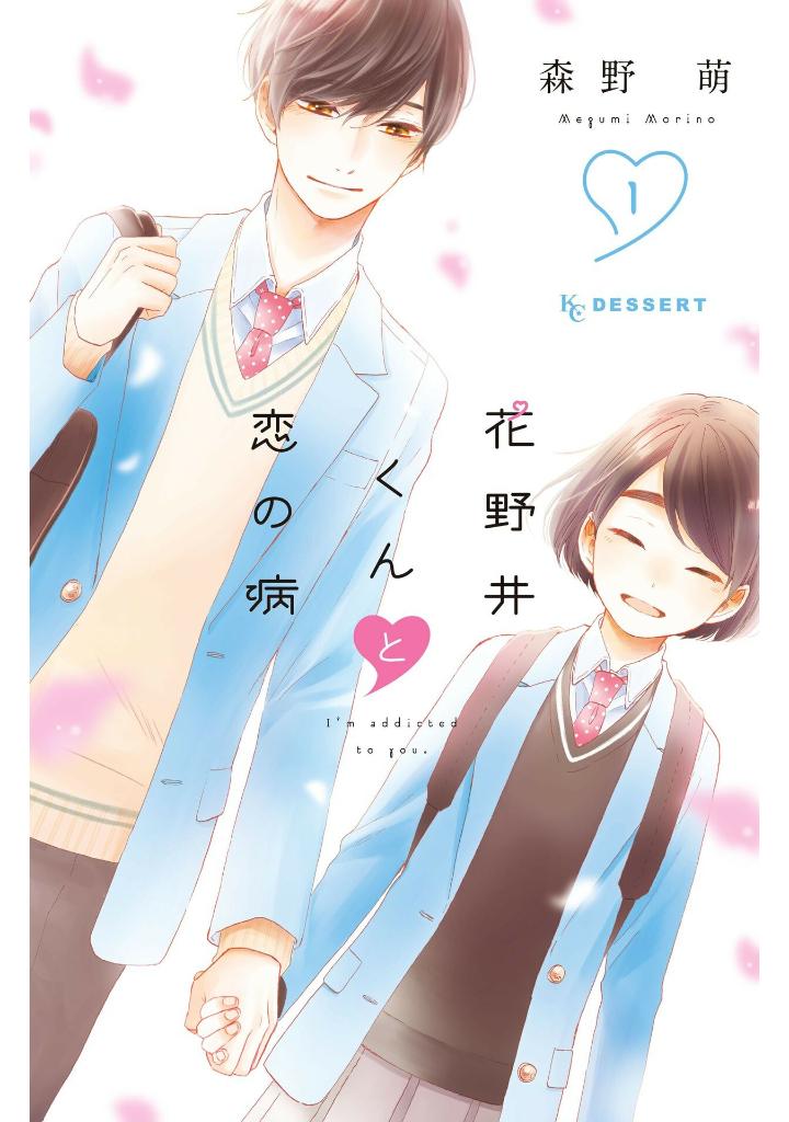 花野井くんと恋の病 - i'm addicted to you - hananoi-kun to koi no yamai 1 - Ảnh 2
