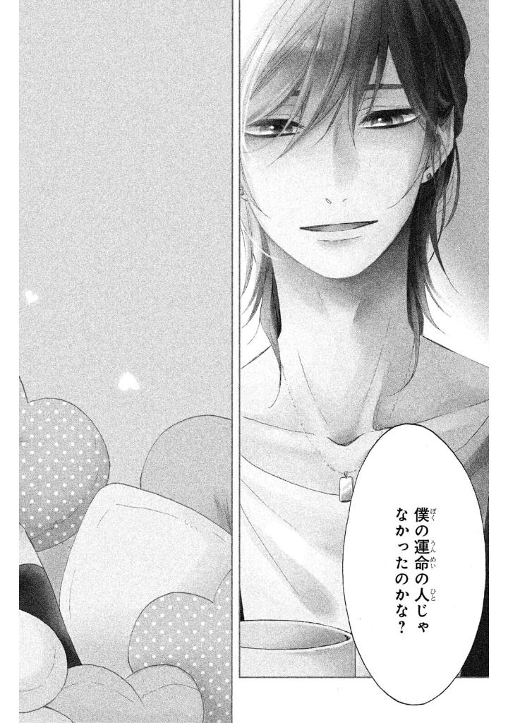 花野井くんと恋の病 - i'm addicted to you - hananoi-kun to koi no yamai 1 - Ảnh 6