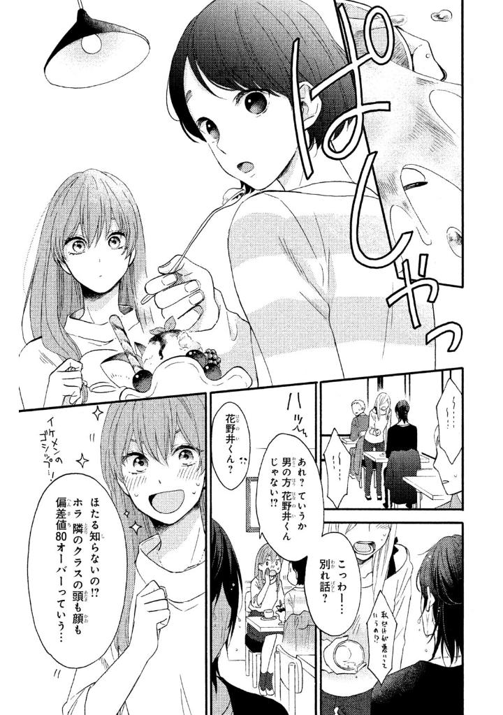 花野井くんと恋の病 - i'm addicted to you - hananoi-kun to koi no yamai 1 - Ảnh 9