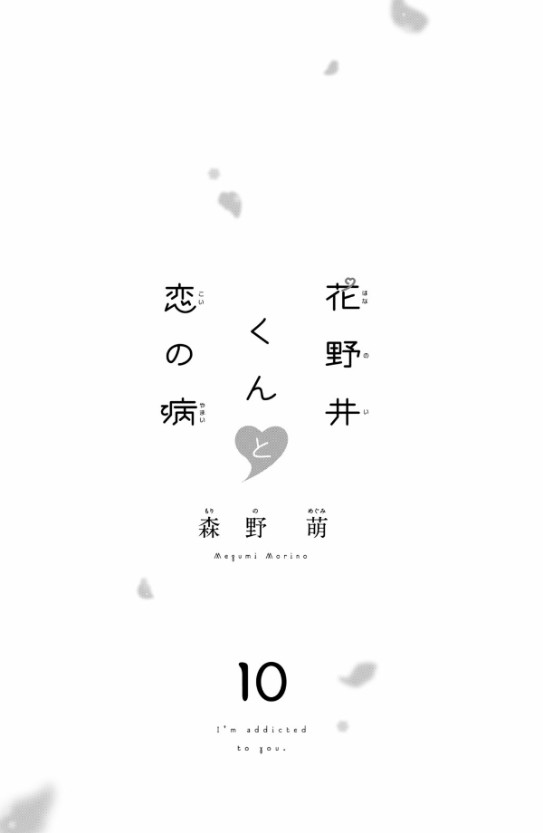 花野井くんと恋の病 - i'm addicted to you - hananoi-kun to koi no yamai 10 - Ảnh 3
