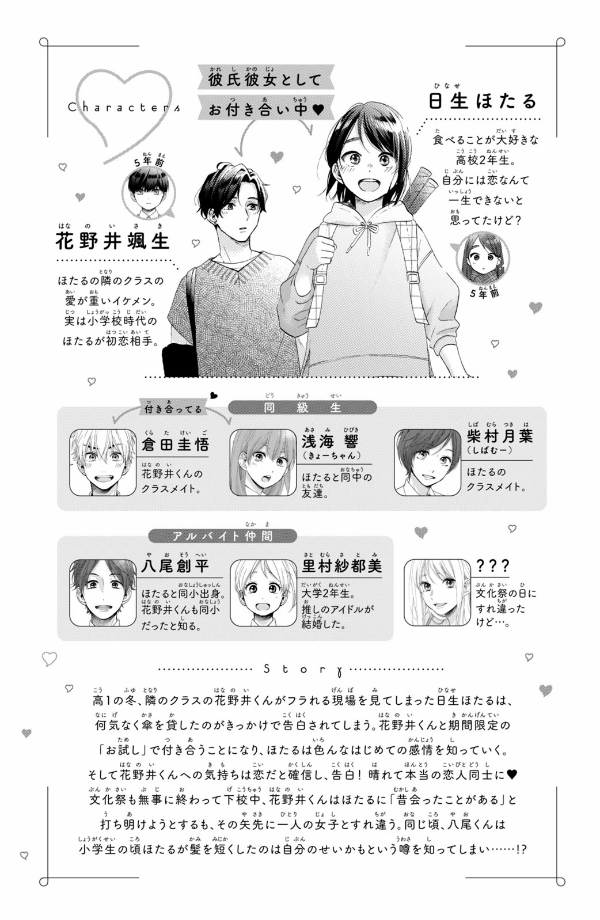 花野井くんと恋の病 - i'm addicted to you - hananoi-kun to koi no yamai 10 - Ảnh 5