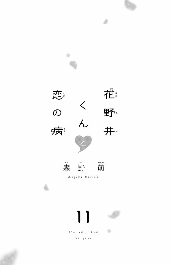 花野井くんと恋の病 - i'm addicted to you - hananoi-kun to koi no yamai 11 - Ảnh 3