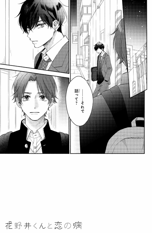 花野井くんと恋の病 - i'm addicted to you - hananoi-kun to koi no yamai 11 - Ảnh 9