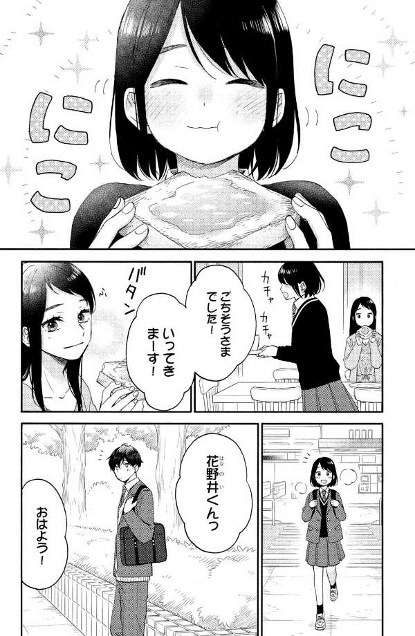 花野井くんと恋の病 - i'm addicted to you - hananoi-kun to koi no yamai 12 - Ảnh 10