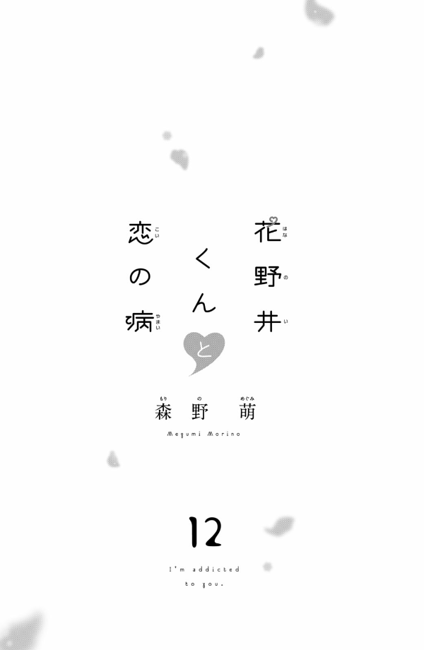 花野井くんと恋の病 - i'm addicted to you - hananoi-kun to koi no yamai 12 - Ảnh 3