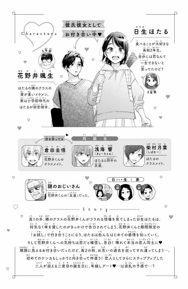 花野井くんと恋の病 - i'm addicted to you - hananoi-kun to koi no yamai 13 - Ảnh 5