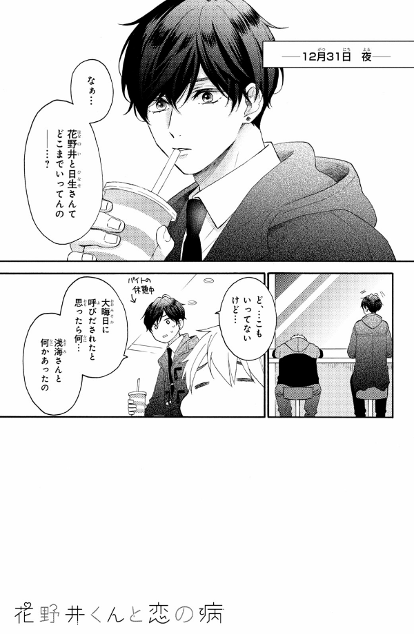花野井くんと恋の病 - i'm addicted to you - hananoi-kun to koi no yamai 13 - Ảnh 8