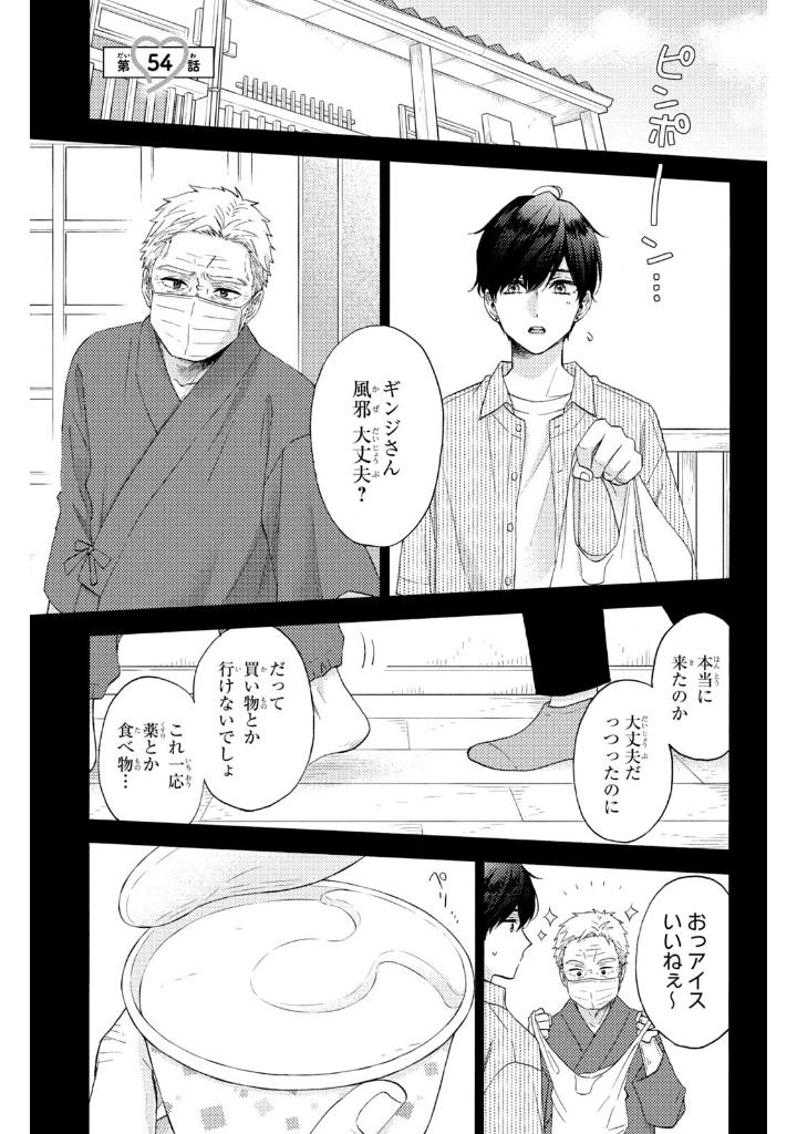 花野井くんと恋の病 - i'm addicted to you - hananoi-kun to koi no yamai 14 - Ảnh 12