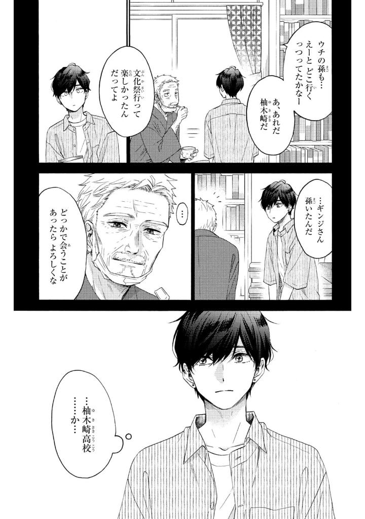 花野井くんと恋の病 - i'm addicted to you - hananoi-kun to koi no yamai 14 - Ảnh 16