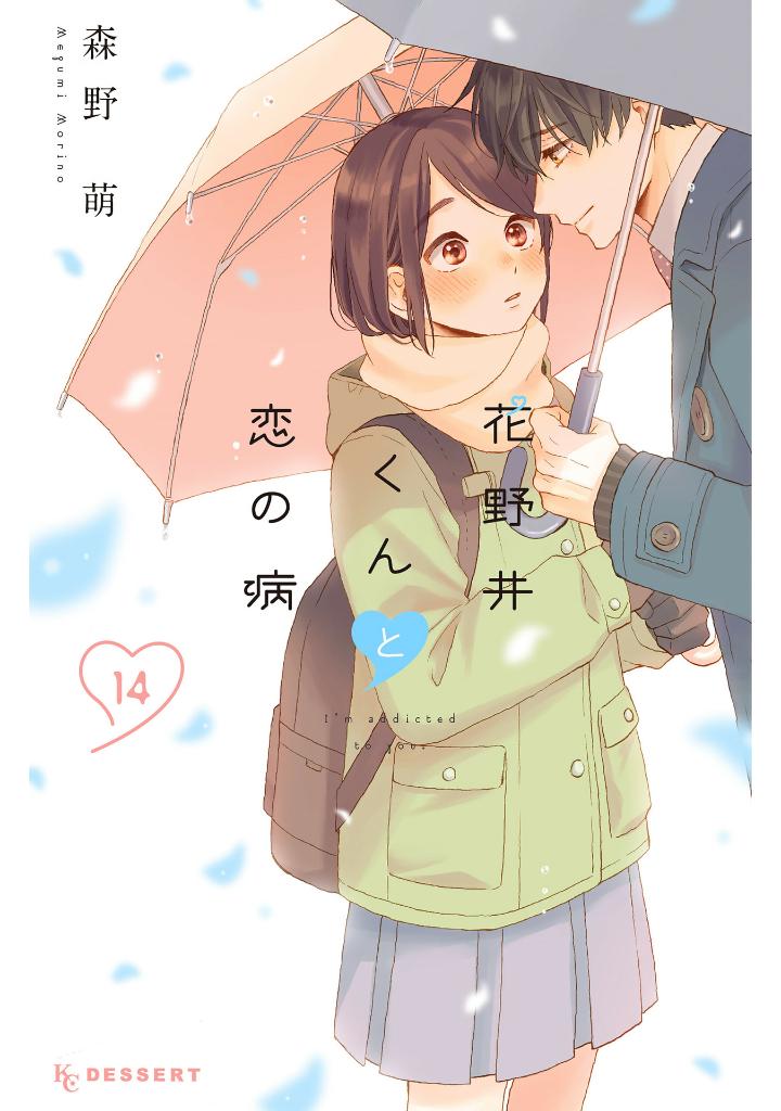 花野井くんと恋の病 - i'm addicted to you - hananoi-kun to koi no yamai 14 - Ảnh 3