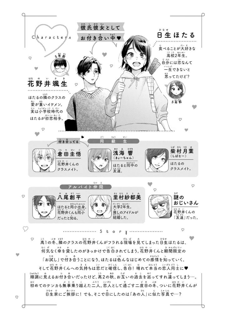 花野井くんと恋の病 - i'm addicted to you - hananoi-kun to koi no yamai 14 - Ảnh 9