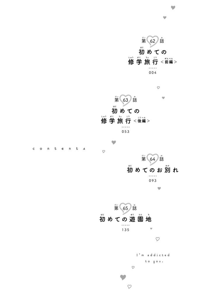 花野井くんと恋の病 - i'm addicted to you - hananoi-kun to koi no yamai 16 - Ảnh 3