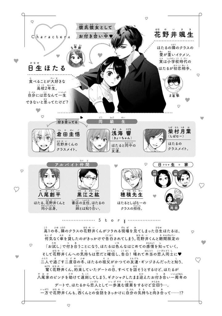 花野井くんと恋の病 - i'm addicted to you - hananoi-kun to koi no yamai 16 - Ảnh 4