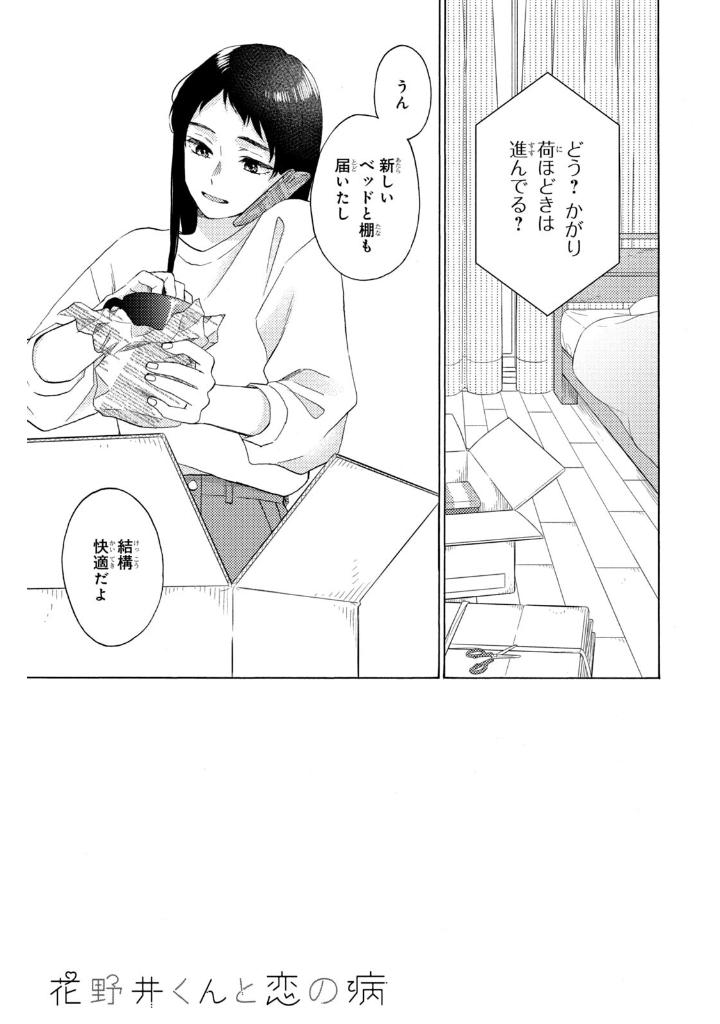 花野井くんと恋の病 - i'm addicted to you - hananoi-kun to koi no yamai 16 - Ảnh 6