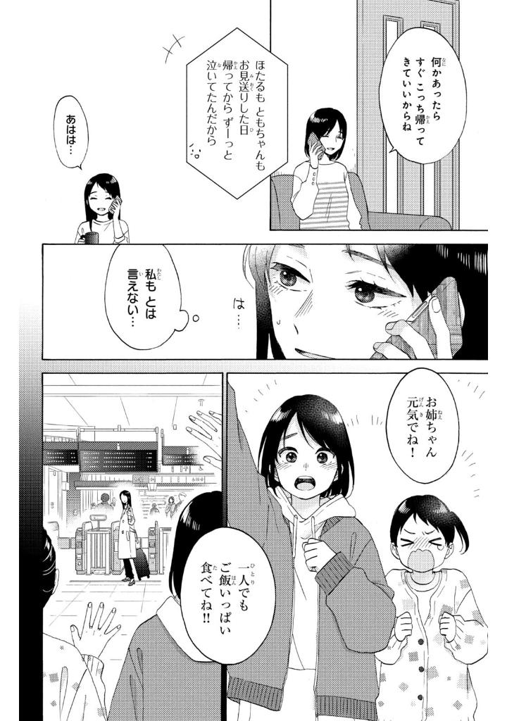 花野井くんと恋の病 - i'm addicted to you - hananoi-kun to koi no yamai 16 - Ảnh 7