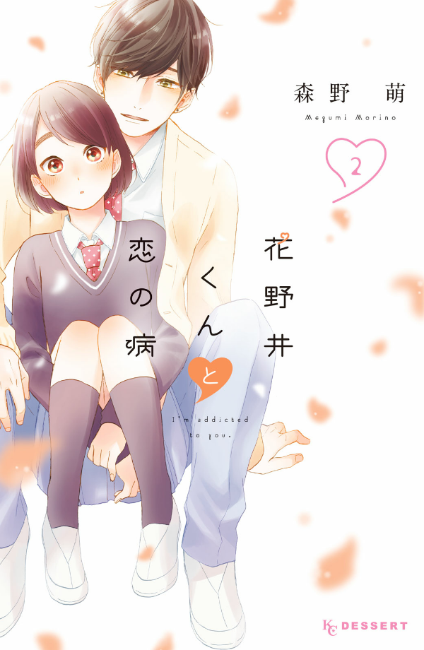花野井くんと恋の病 - i'm addicted to you - hananoi-kun to koi no yamai 2 - Ảnh 2
