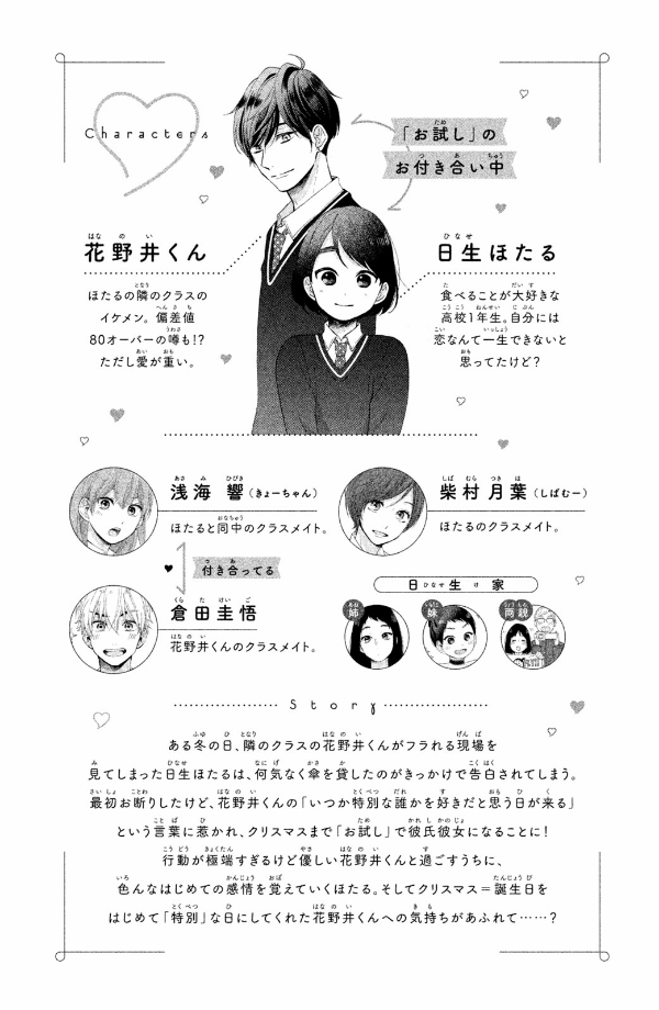 花野井くんと恋の病 - i'm addicted to you - hananoi-kun to koi no yamai 2 - Ảnh 5