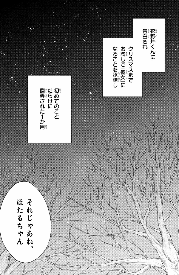 花野井くんと恋の病 - i'm addicted to you - hananoi-kun to koi no yamai 2 - Ảnh 8