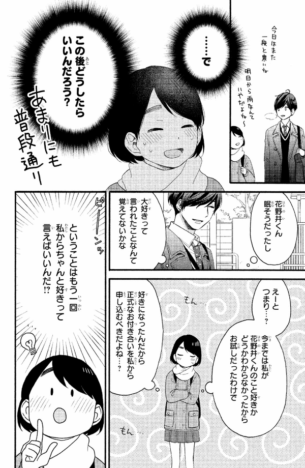 花野井くんと恋の病 - i'm addicted to you - hananoi-kun to koi no yamai 3 - Ảnh 10