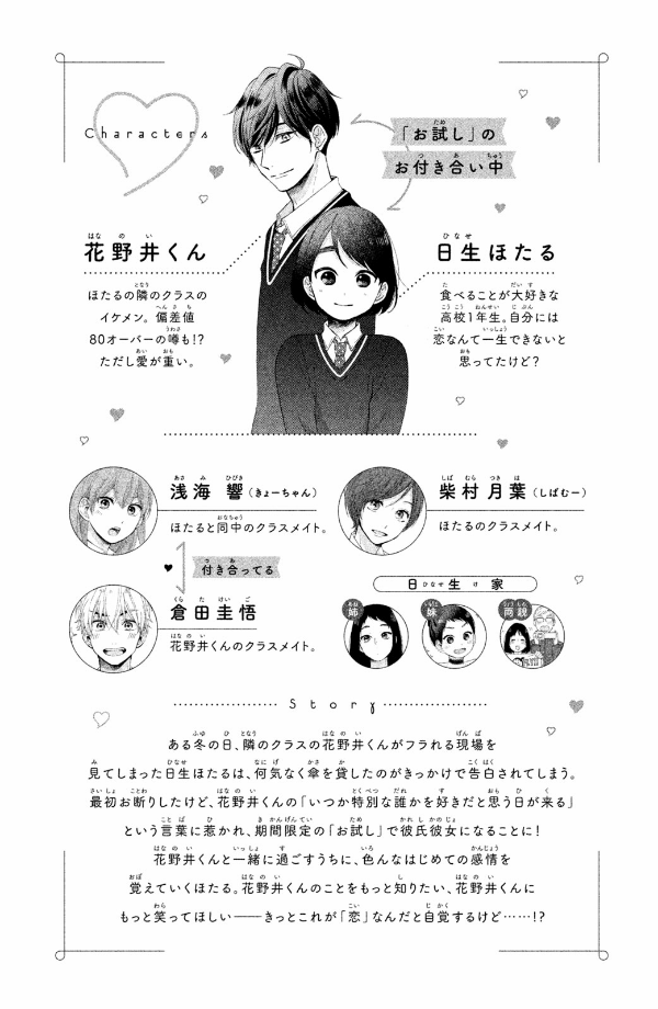 花野井くんと恋の病 - i'm addicted to you - hananoi-kun to koi no yamai 3 - Ảnh 5