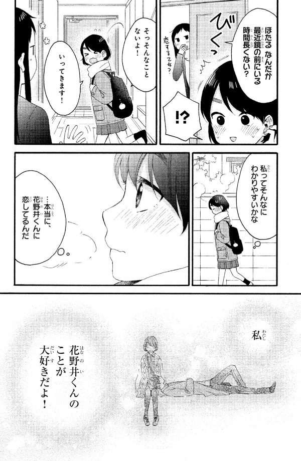 花野井くんと恋の病 - i'm addicted to you - hananoi-kun to koi no yamai 3 - Ảnh 9