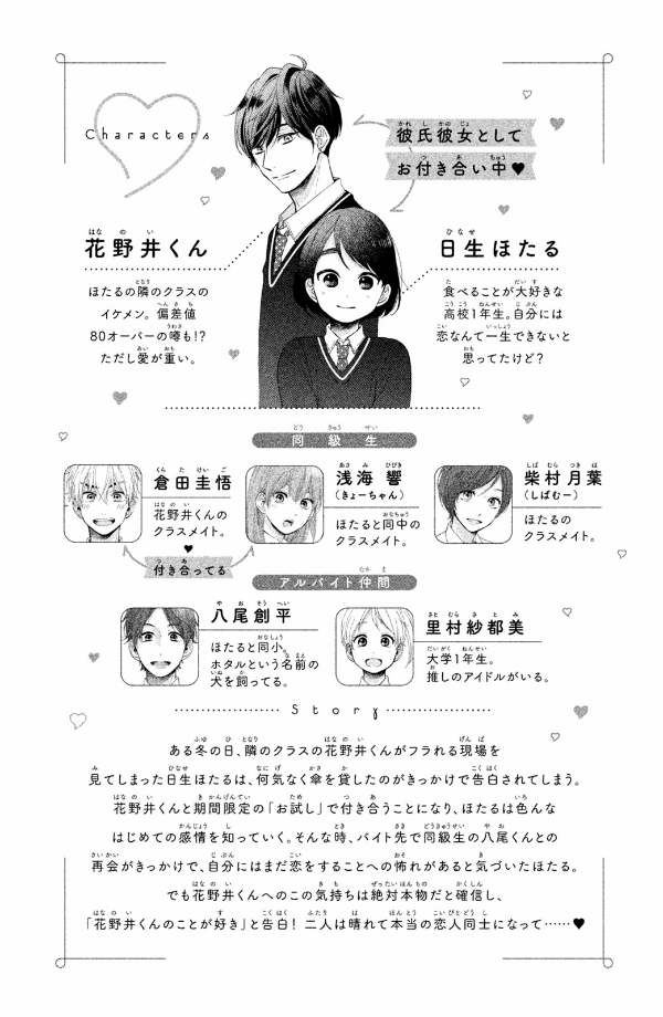 花野井くんと恋の病 - i'm addicted to you - hananoi-kun to koi no yamai 4 - Ảnh 5