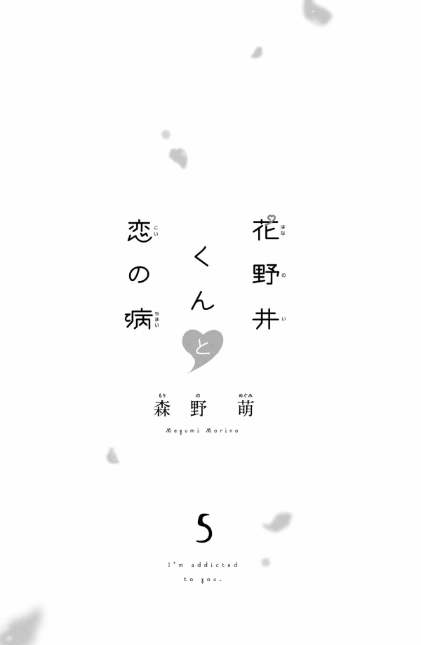 花野井くんと恋の病 - i'm addicted to you - hananoi-kun to koi no yamai 5 - Ảnh 3