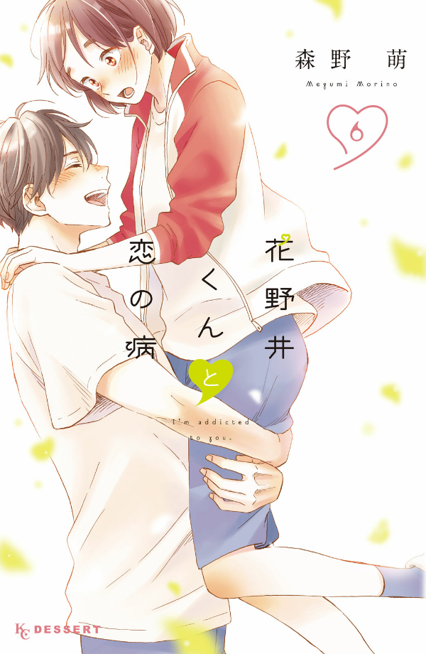 花野井くんと恋の病 - i'm addicted to you - hananoi-kun to koi no yamai 6 - Ảnh 2