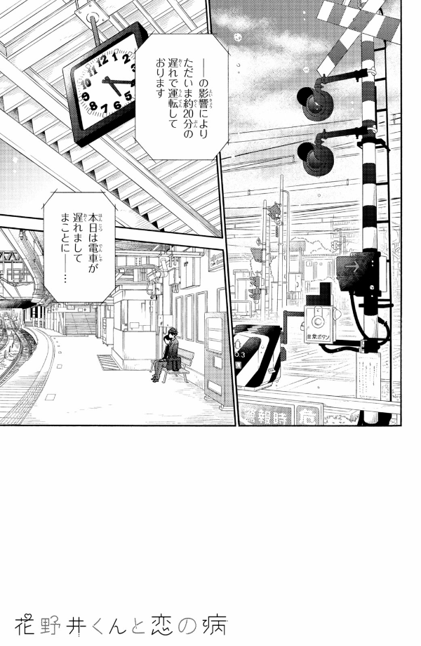 花野井くんと恋の病 - i'm addicted to you - hananoi-kun to koi no yamai 6 - Ảnh 9