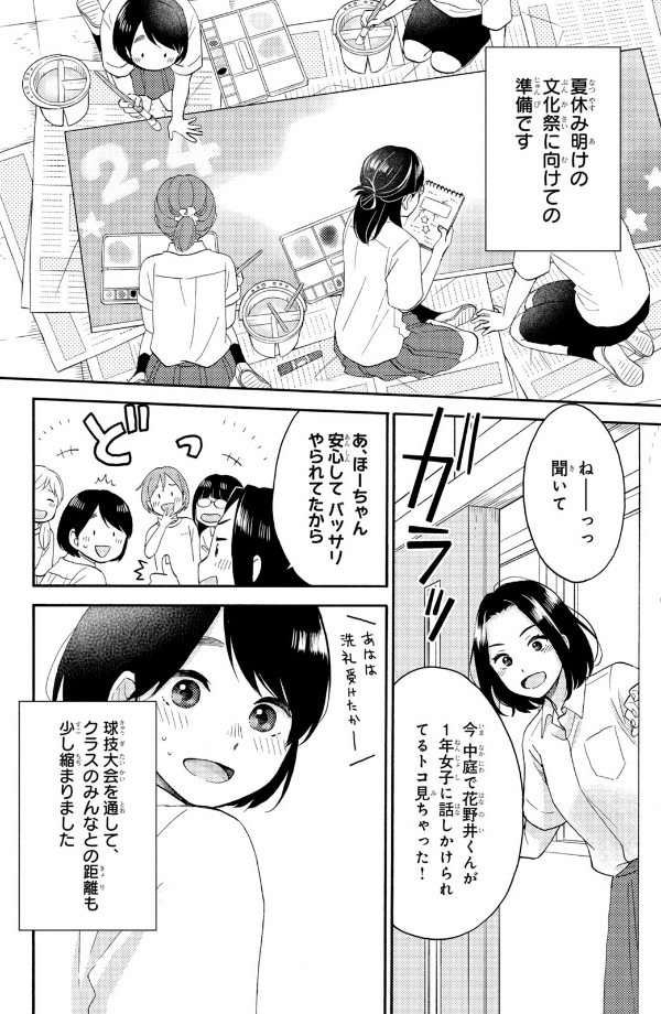 花野井くんと恋の病 - i'm addicted to you - hananoi-kun to koi no yamai 7 - Ảnh 10