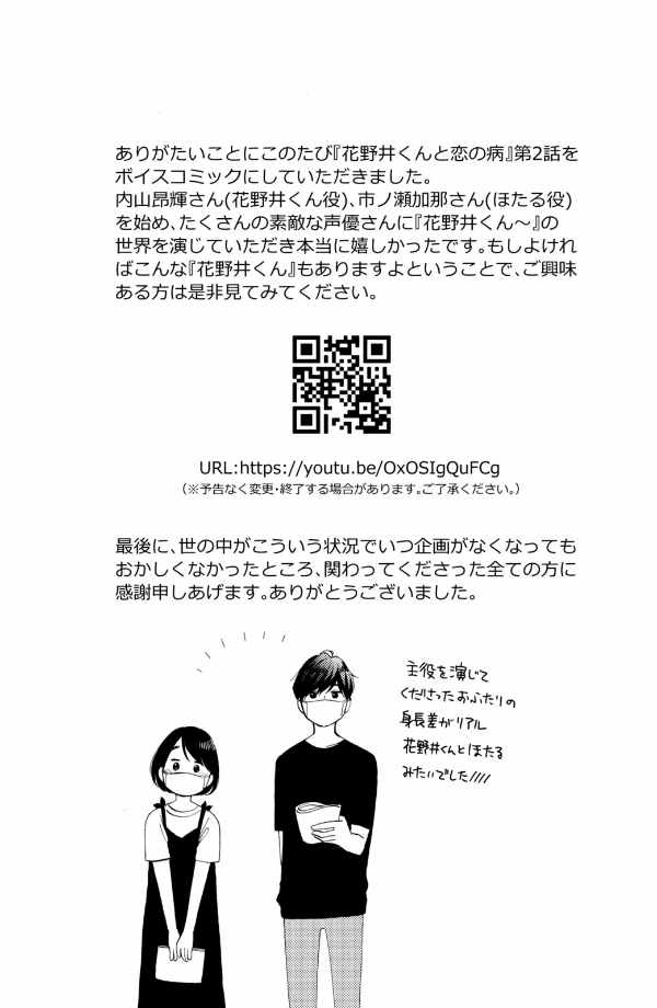 花野井くんと恋の病 - i'm addicted to you - hananoi-kun to koi no yamai 7 - Ảnh 7