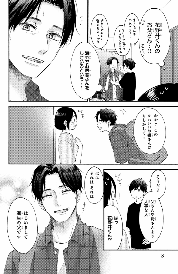 花野井くんと恋の病 - i'm addicted to you - hananoi-kun to koi no yamai 8 - Ảnh 10