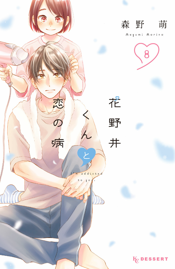 花野井くんと恋の病 - i'm addicted to you - hananoi-kun to koi no yamai 8 - Ảnh 2