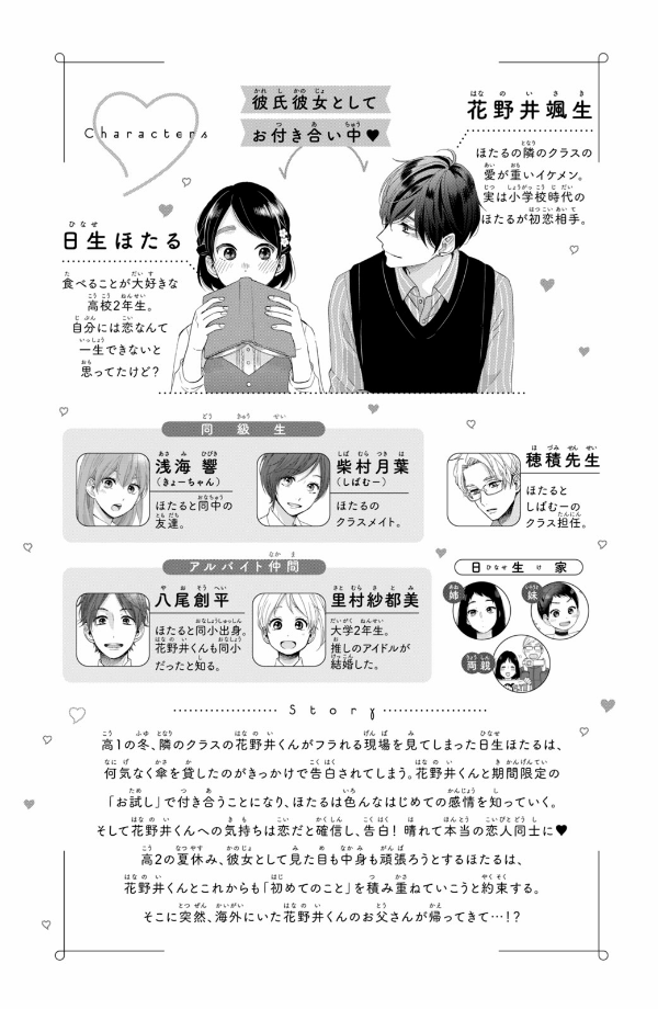 花野井くんと恋の病 - i'm addicted to you - hananoi-kun to koi no yamai 8 - Ảnh 5