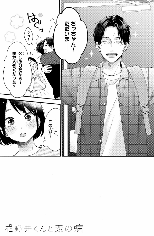 花野井くんと恋の病 - i'm addicted to you - hananoi-kun to koi no yamai 8 - Ảnh 9