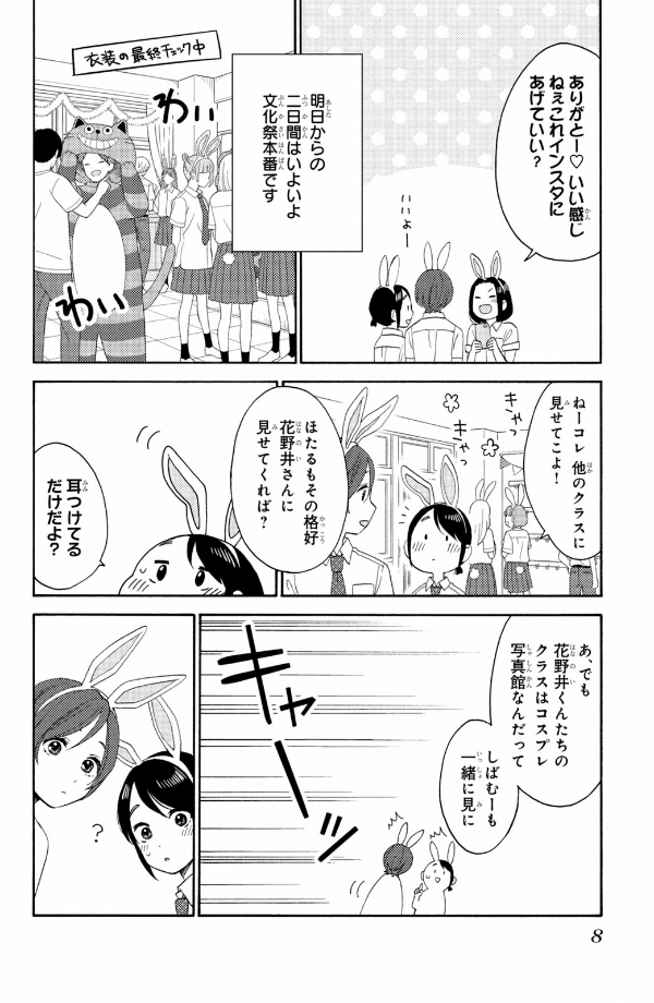 花野井くんと恋の病 - i'm addicted to you - hananoi-kun to koi no yamai 9 - Ảnh 10