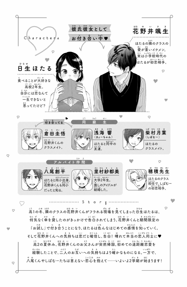 花野井くんと恋の病 - i'm addicted to you - hananoi-kun to koi no yamai 9 - Ảnh 5